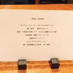 ラ・フォルム ド エテルニテ - この日のメニュー