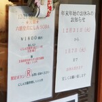 麺屋 六感堂 - ★元祖★六感堂式 にしんSOBA