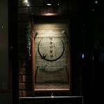 ワイン酒場 ツキアカリ - 