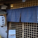 中華そば きなり - 中華そば　きなり