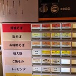 中華そば きなり - 券売機