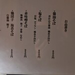 中華そば きなり - メニュー