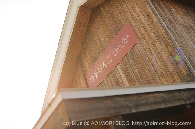 ゆめりんごpatisserie（ユメリンゴパティスリー） - 聖愛中高前（カフェ）の写真