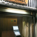 浅草じゅうろく - 