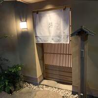 鮨 海界 - 