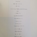 プレゼンテ スギ - コースメニュー