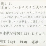 プレゼンテ スギ - 定点に添えられたカード