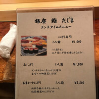 銀座 鮨 たじま - 