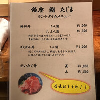 銀座 鮨 たじま - 