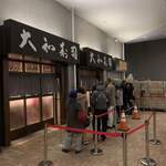 大和寿司 - 12/30 6:03時店 列は20人くらい