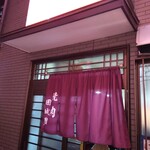 Kojiyouen - 店舗入り口