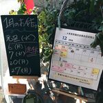 ビストロ セレニテ - 年末年始の告知