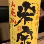肉と日本酒 - 