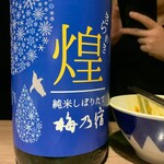 肉と日本酒 - 