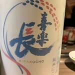 肉と日本酒 - 