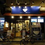 らー麺 家道 - 令和元年12月28日現在の外観