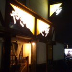 やきとり健歩゛ - 外観。