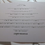レフェルヴェソンス - この日のメニュー