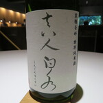 レフェルヴェソンス - 真人白水　深山菊　特別純米