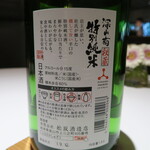 レフェルヴェソンス - 真人白水　深山菊　特別純米