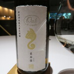 レフェルヴェソンス - 新政 亜麻猫オーク 2016 西日本豪雨復興支援酒