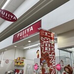 Fujiya - 外観