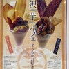 高級芋菓子 しみず 福島店