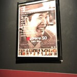 松江東宝5 - とらさん50