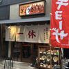 ぎょうざの一休 三宮店