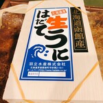 うを徳 - はだてのうにの箱