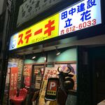 ミスターデンジャー - 