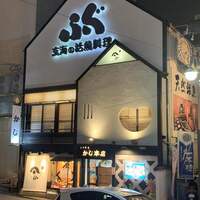 割烹 かじ 本店 - 