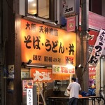 大一そば - 2019年12月。訪問