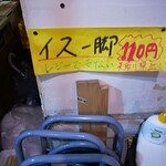 宮川橋もつ肉店 - パイプ椅子は、100円‼️未だ未経験✨