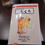 大衆酒場　ふくろ - 