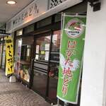 福栄のから揚げ - 