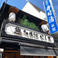焼うお いし川 - 