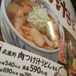 久兵衛屋 - 肉つけ汁うどんメニュー