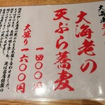 山形蕎麦と串揚げのお店 焔蔵 - 堂々たるメニュー！