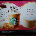 Starbucks Coffee - 