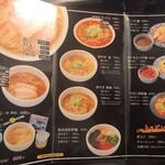 ラーメン専門店 徳川町 如水 - メニュー①