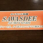 Sawadesumiyoshi - 