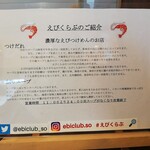 えびくらぶ - つけ麺の説明。