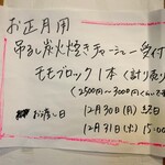 らーめん森や。 - お正月用吊るし炭火焼きチャーシュー モモブロック1本