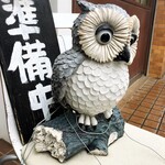 ふくろう - 店舗外観