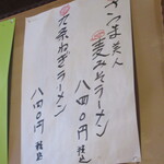 ラーメン櫻島 - 