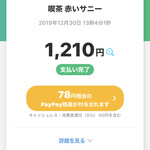 喫茶 赤いサニー - 