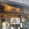 あなごめしうえの 宮島口本店