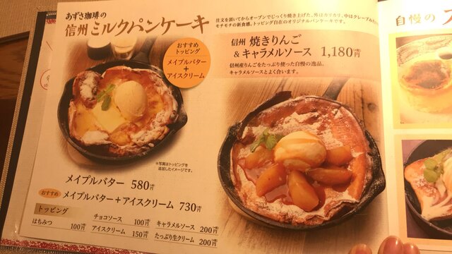 メニュー写真 上高地あずさ珈琲 八尾店 近鉄八尾 カフェ 喫茶 その他 食べログ