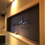 塩そば まえだ - 内観